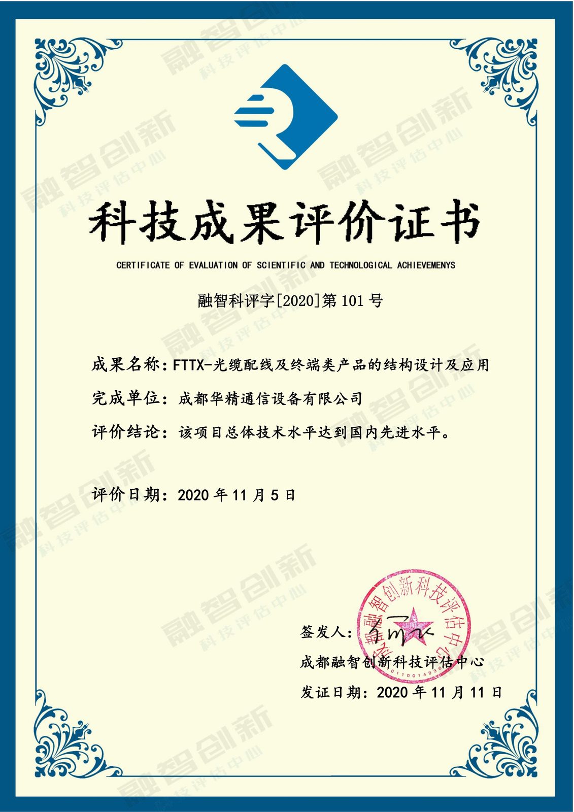 科技陈果证书_01