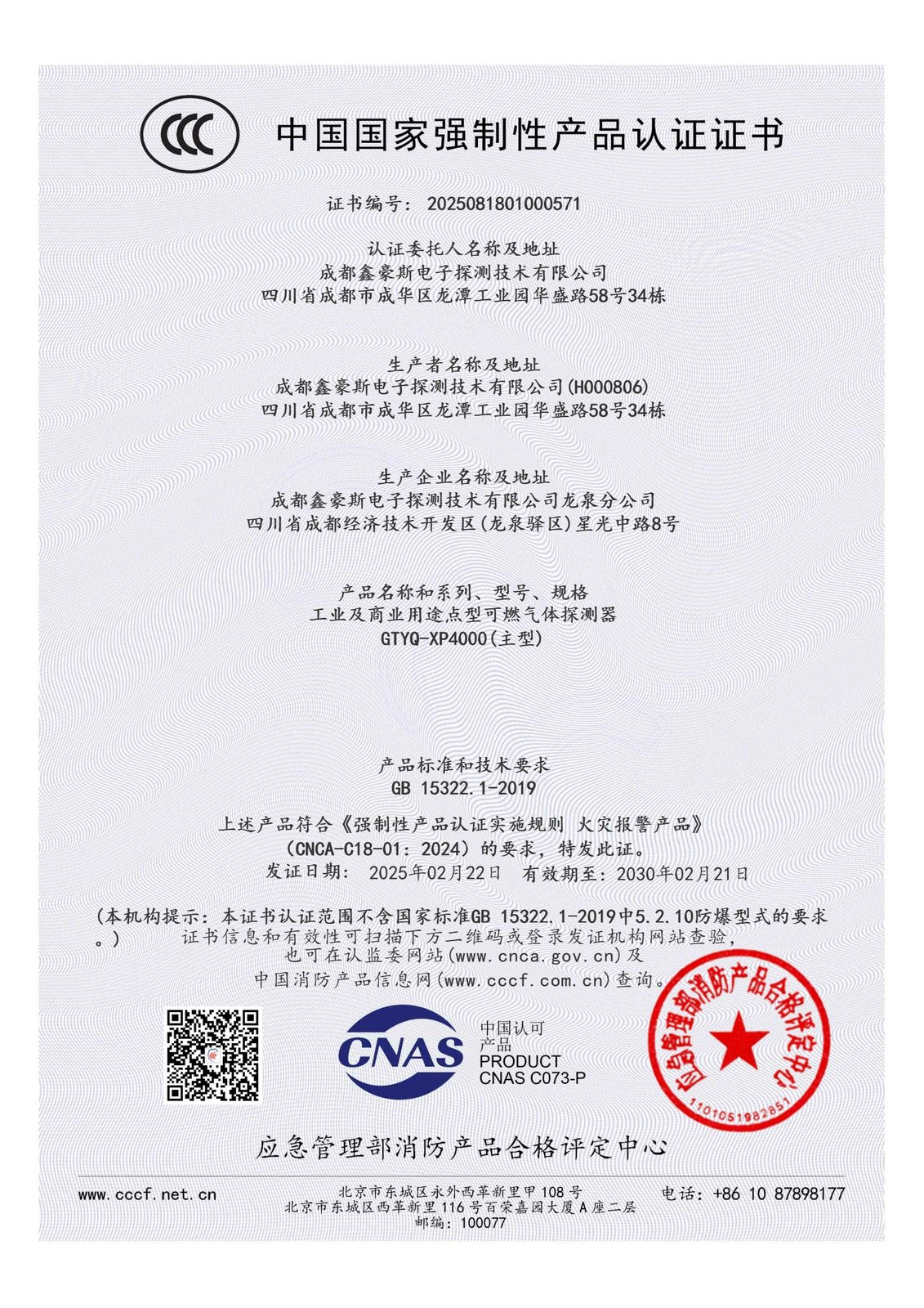06-3C证书-GTYQ-XP4000