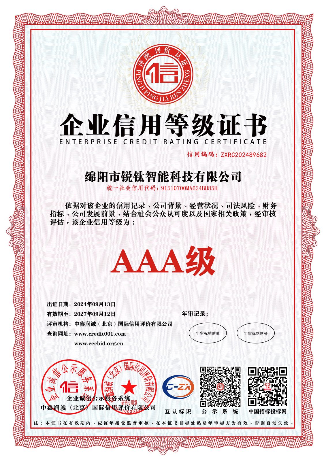 0-1-企业信用等级证书