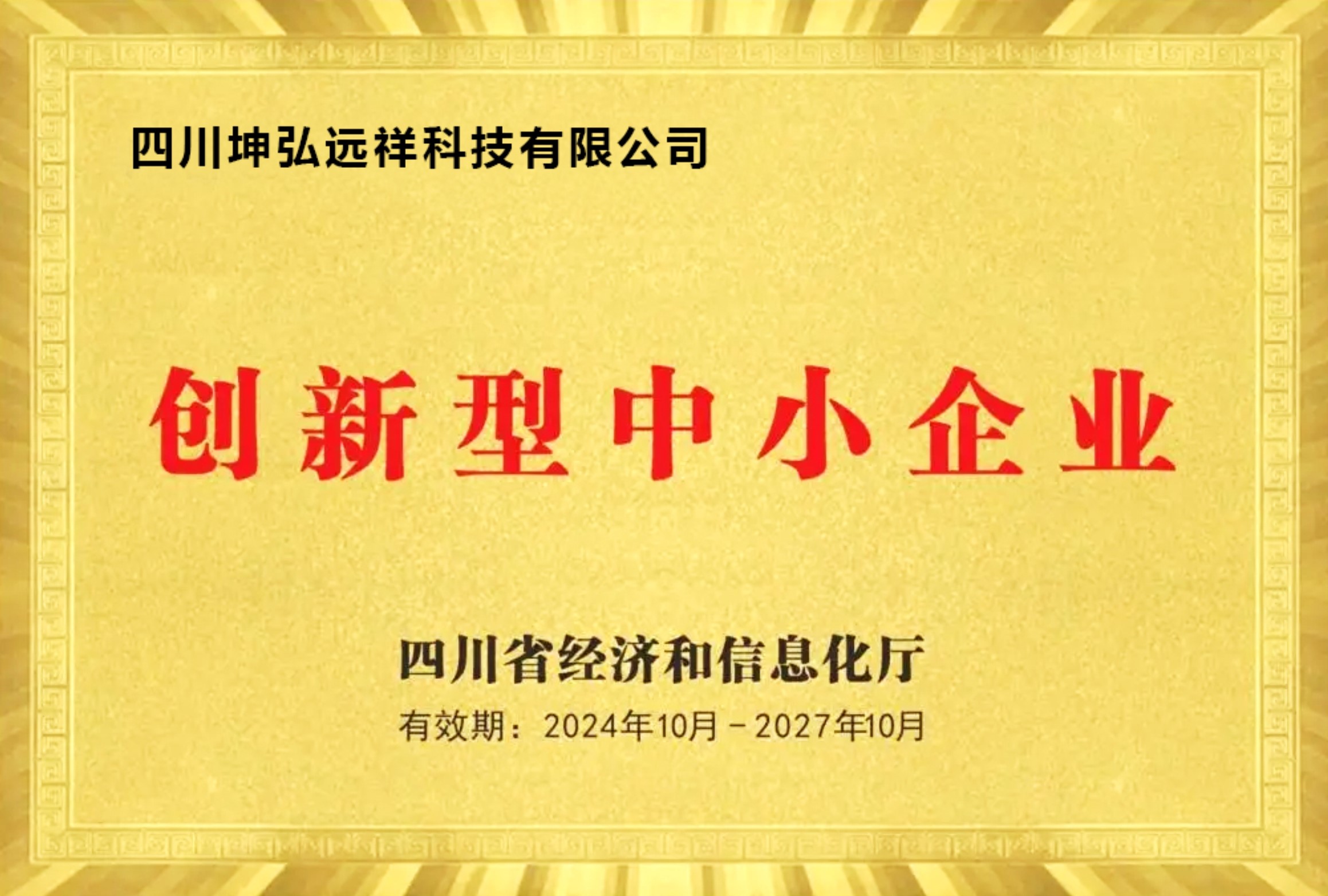 创新型中小企业